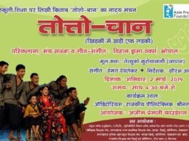 श्रीनगर गढ़वाल में स्कूली शिक्षा पर लिखी किताब तोत्तो चान का नाट्य मंचन Stage-play-of-Totto-chan