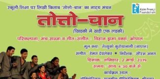 श्रीनगर गढ़वाल में स्कूली शिक्षा पर लिखी किताब तोत्तो चान का नाट्य मंचन Stage-play-of-Totto-chan