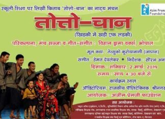 श्रीनगर गढ़वाल में स्कूली शिक्षा पर लिखी किताब तोत्तो चान का नाट्य मंचन Stage-play-of-Totto-chan