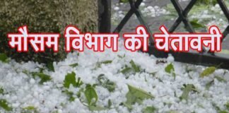 उत्तराखंड के 6 जिलों में ओलावृष्टि के साथ बारिश की चेतावनी alert