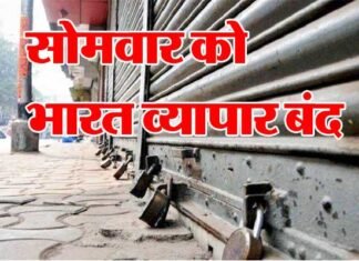 पुलवामा अटैक के खिलाफ सोमवार को व्यापारियों ने किया ‘भारत व्यापार बंद’ का ऐलान bharat-vyapar-band