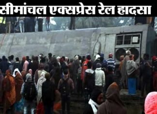 दर्दनाक रेल हादसा: सीमांचल एक्सप्रेस की 11 बोगियां पटरी से उतरीं, 7 यात्रियों की मौत bihar-train-accident