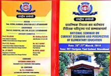 प्रारम्भिक शिक्षा का वर्तमान परिदृश्य एवं सम्भावनाएँ पर डायट पौड़ी में राष्ट्रीय सेमिनार diet