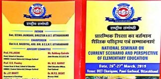 प्रारम्भिक शिक्षा का वर्तमान परिदृश्य एवं सम्भावनाएँ पर डायट पौड़ी में राष्ट्रीय सेमिनार diet