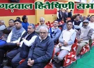 आम सभा में गढ़वाल हितैषिणी सभा की वर्तमान कार्यकारिणी का कार्यकाल बढाया garhwal-hiteshani-sabha