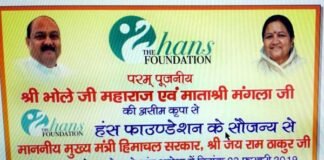 हिमाचल प्रदेश के विकास में महत्वपूर्ण भूमिका निभा रहा है हंस फाउंडेशन- जय राम ठाकुर hans-foundation-himanchal