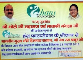 हिमाचल प्रदेश के विकास में महत्वपूर्ण भूमिका निभा रहा है हंस फाउंडेशन- जय राम ठाकुर hans-foundation-himanchal