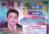 होली मिलन महोत्सव-2019: कल्जीखाल में संगीता ढौडियाल एवं अनिल बिष्ट बिखेरेंगे जलवा kaljikhal