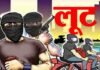 हस्तशिल्प प्रदर्शनी से लौट रहे युवक को बाइक सवार बदमाशों ने लूटा loot