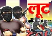 हस्तशिल्प प्रदर्शनी से लौट रहे युवक को बाइक सवार बदमाशों ने लूटा loot