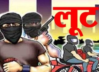 हस्तशिल्प प्रदर्शनी से लौट रहे युवक को बाइक सवार बदमाशों ने लूटा loot