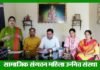 महिला उन्नति संस्था प्रदेशभर में चलाएगी महिला जागरूकता एवं सशक्तिकरण कार्यक्रम mahila-unnati-sanstha