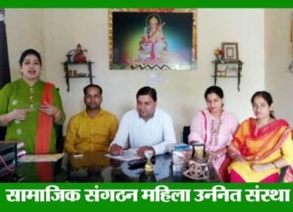 महिला उन्नति संस्था प्रदेशभर में चलाएगी महिला जागरूकता एवं सशक्तिकरण कार्यक्रम mahila-unnati-sanstha