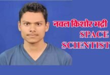 उत्तराखंड के सरकारी स्कूल से पढ़ा छात्र बना अंतरिक्ष वैज्ञानिक naval kishar bhadri space scientist