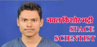 उत्तराखंड के सरकारी स्कूल से पढ़ा छात्र बना अंतरिक्ष वैज्ञानिक naval kishar bhadri space scientist