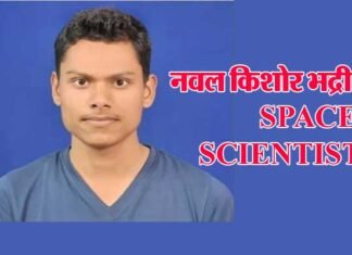 उत्तराखंड के सरकारी स्कूल से पढ़ा छात्र बना अंतरिक्ष वैज्ञानिक naval kishar bhadri space scientist