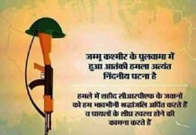 समाज सेवी माता मंगला एवं भोलेजी महाराज ने शहीद सैनिकों को दी श्रधांजलि shahidon-ko-shradhanjali