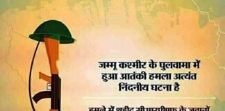 समाज सेवी माता मंगला एवं भोलेजी महाराज ने शहीद सैनिकों को दी श्रधांजलि shahidon-ko-shradhanjali