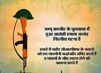 समाज सेवी माता मंगला एवं भोलेजी महाराज ने शहीद सैनिकों को दी श्रधांजलि shahidon-ko-shradhanjali