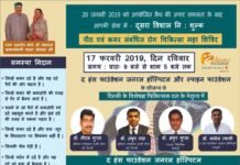 द हंस अस्पताल सतपुली में पीठ एवं कमर दर्द के मरीजों के लिए 17 फरवरी को नि:शुल्क जांच शिविर the-hans-hospital-satpuli