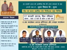 द हंस अस्पताल सतपुली में पीठ एवं कमर दर्द के मरीजों के लिए 17 फरवरी को नि:शुल्क जांच शिविर the-hans-hospital-satpuli