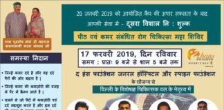 द हंस अस्पताल सतपुली में पीठ एवं कमर दर्द के मरीजों के लिए 17 फरवरी को नि:शुल्क जांच शिविर the-hans-hospital-satpuli