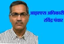 उत्तराखंड के एक और आइएएस अधिकारी रविंद्र पंवार को भारत सरकार मे मिली अहम जिम्मेदारी IAS officer Ravindra Panwar