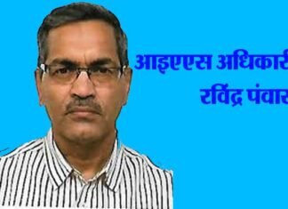 उत्तराखंड के एक और आइएएस अधिकारी रविंद्र पंवार को भारत सरकार मे मिली अहम जिम्मेदारी IAS officer Ravindra Panwar