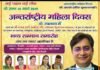 अंतरराष्ट्रीय महिला दिवस पर दिल्ली के गढ़वाल भवन में उत्तराखंड की महिलाओं का सम्मान समारोह International-womens-day