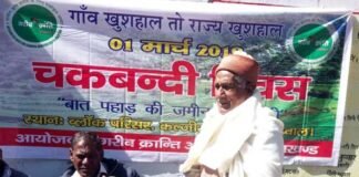 गरीब क्रांति के नायक गणेश सिंह गरीब के जन्मदिन (चकबंदी दिवस) पर कल्जीखाल में विचार गोष्ठी chakbandi-divas