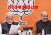 लोकसभा चुनाव 2019: BJP ने की पहली लिस्ट जारी, यूपी, उत्तराखंड सहित ये हैं 184 उम्मीदवारों के नाम loksabha chunav 2019 bjp candidate list