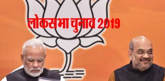 loksabha chunav 2019 bjp candidate list