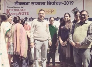 लोकसभा चुनाव 2019 को लेकर कीर्तिनगर में मतदाता जागरुकता अभियान कार्यक्रम matdata-jagarukta-abhiyaan