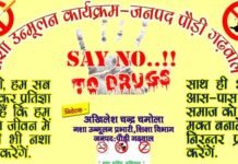 नशा उन्मूलन पर सुमाड़ी में कार्यशाला का आयोजन nasha-unmulan