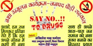 नशा उन्मूलन पर सुमाड़ी में कार्यशाला का आयोजन nasha-unmulan