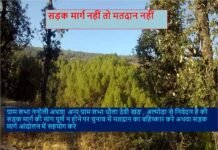 “रोड नही तो वोट नही” अल्मोड़ा के नेनौली ग्रामसभा के ग्रामीणों ने किया लोकसभा चुनाव का बहिष्कार road-nahi-to-vote-nahi