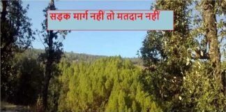 “रोड नही तो वोट नही” अल्मोड़ा के नेनौली ग्रामसभा के ग्रामीणों ने किया लोकसभा चुनाव का बहिष्कार road-nahi-to-vote-nahi