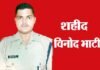 ग्रेटर नोएडा के चिटेहरा गाँव का फौजी सियाचिन बॉर्डर में शहीद shahid-vinod-bhati