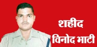 ग्रेटर नोएडा के चिटेहरा गाँव का फौजी सियाचिन बॉर्डर में शहीद shahid-vinod-bhati