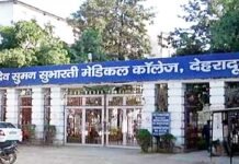 सुभारती मेडिकल कॉलेज के सभी 300 छात्र सरकारी मेडिकल कॉलेजों में शिफ्ट होंगे: सुप्रीम कोर्ट subharti-medical-college-dehradun