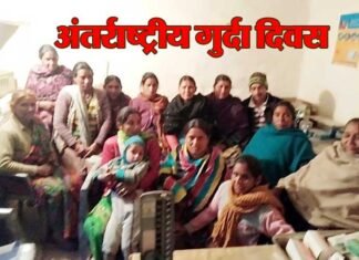 अंतर्राष्ट्रीय गुर्दा दिवस अवसर पर रिखणीखाल में स्वास्थ्य संगोष्ठी world-kidney-day