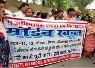 प्राइवेट स्कूलों में फीस वृद्धि को लेकर जिला प्रशासन गंभीर, अभिभावकों ने स्कूल के बाहर किया प्रदर्शन Fees-Increase-in-Private-school