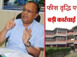 फीस वृद्धि को लेकर डीएम ने की बड़ी कार्रवाई, नोएडा के एक स्कूल पर लगाया 5 लाख रुपये का जुर्माना apj-school-fees-hike