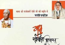 6-7अप्रैल 2019 को ऋषिकेश में मनाई जाएगी माताश्री राजेश्वरी देवी की जयंती hans-foundation