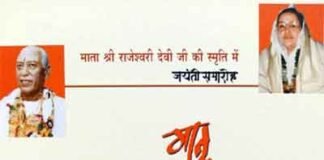 6-7अप्रैल 2019 को ऋषिकेश में मनाई जाएगी माताश्री राजेश्वरी देवी की जयंती hans-foundation