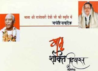 6-7अप्रैल 2019 को ऋषिकेश में मनाई जाएगी माताश्री राजेश्वरी देवी की जयंती hans-foundation