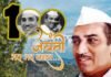 हिमालय पुत्र हेमवती नंदन बहुगुणा की 100वीं जयंती पर विशेष: hemvati-nandan-bahuguna