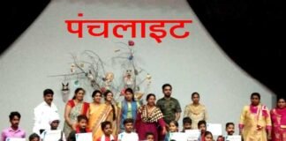 चौरास आडिटोरियम में बच्चों द्वारा फणीश्वरनाथ रेणू की कहानी ‘पंचलाइट’ का नाटक मंचन panchlight