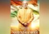 चुनाव आयोग ने प्रधानमंत्री मोदी की बायोपिक “पीएम नरेंद्र मोदी” की रिलीज पर लगाई रोक pm-narendra-modi