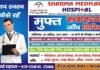 शर्मा हॉस्पिटल ने सेक्टर पी-3 में लगाया नि:शुल्क स्वास्थ्य जांच शिविर sharma-medical-hospital-free health camp